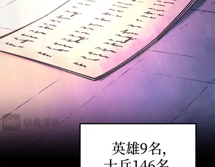 漫画《成为塔防游戏里的暴君》第113话第318张图