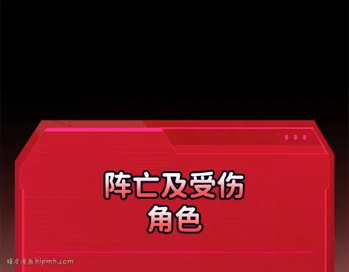漫画《成为塔防游戏里的暴君》第113话第328张图