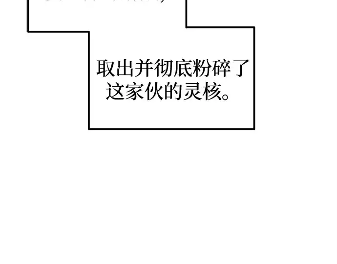 漫画《成为塔防游戏里的暴君》第113话第37张图