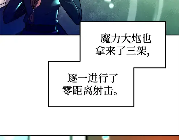 漫画《成为塔防游戏里的暴君》第113话第41张图