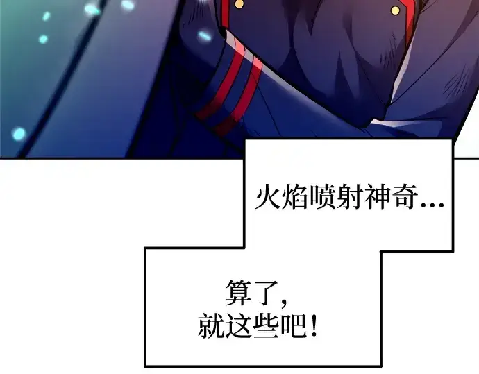 漫画《成为塔防游戏里的暴君》第113话第43张图