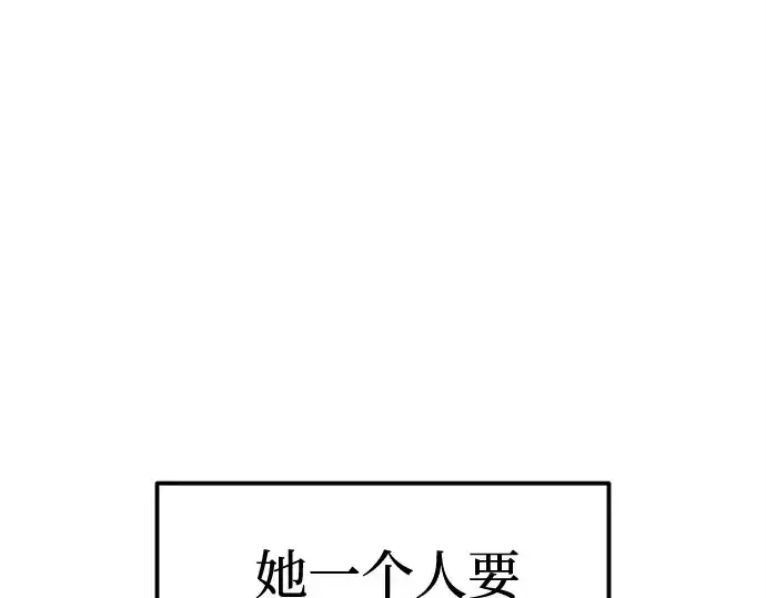 漫画《成为塔防游戏里的暴君》第113话第44张图