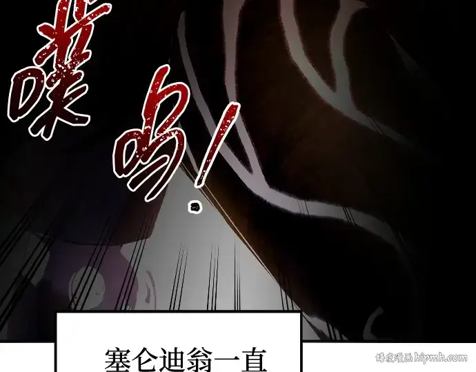 漫画《成为塔防游戏里的暴君》第113话第48张图