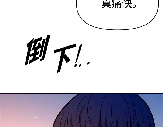 漫画《成为塔防游戏里的暴君》第113话第5张图