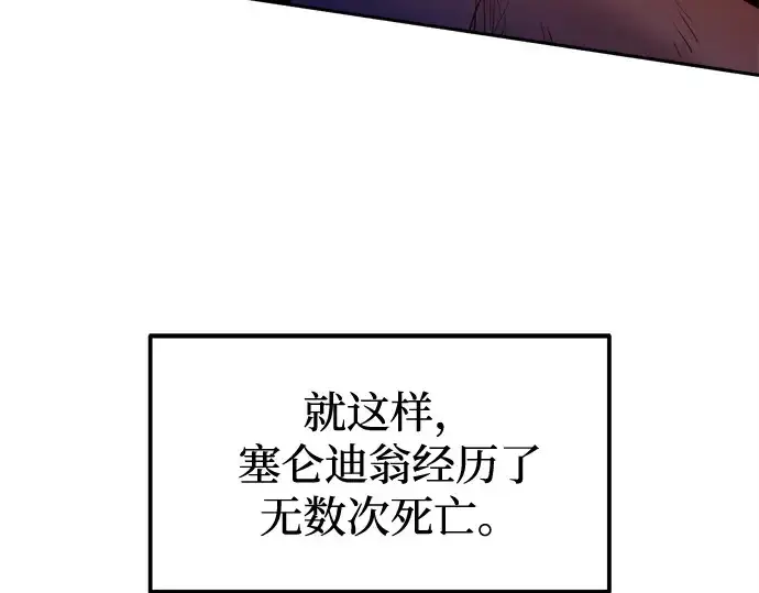 漫画《成为塔防游戏里的暴君》第113话第63张图