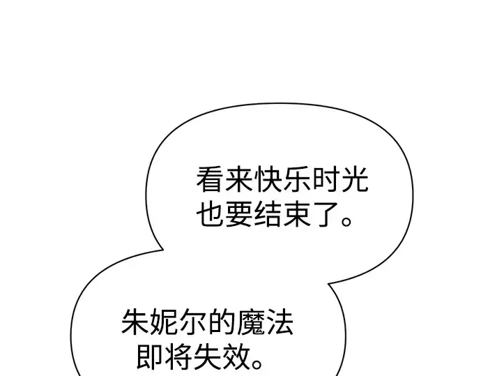漫画《成为塔防游戏里的暴君》第113话第66张图
