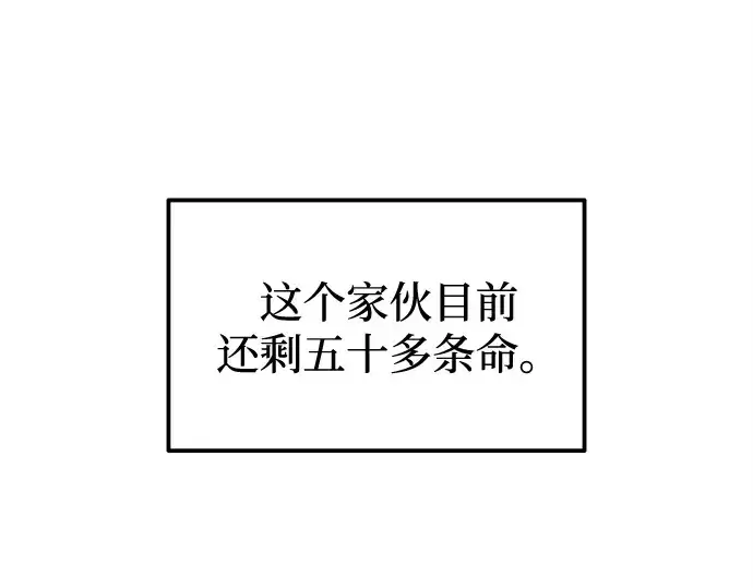 漫画《成为塔防游戏里的暴君》第113话第69张图