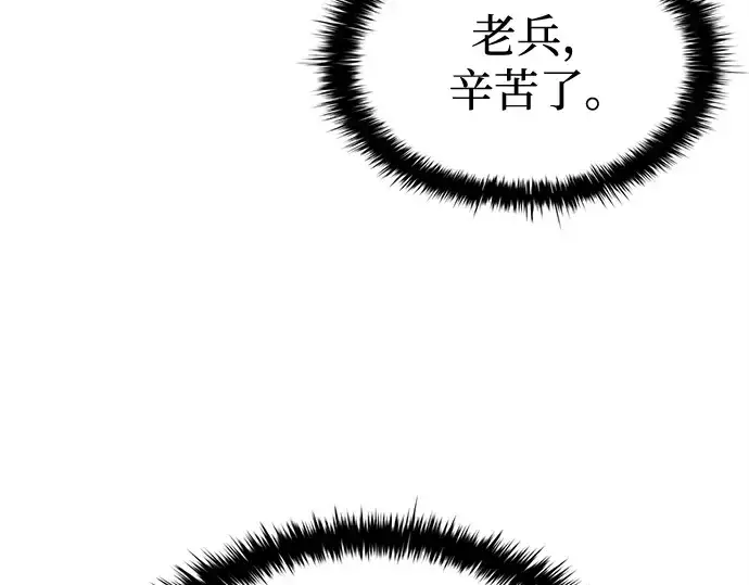 漫画《成为塔防游戏里的暴君》第113话第7张图