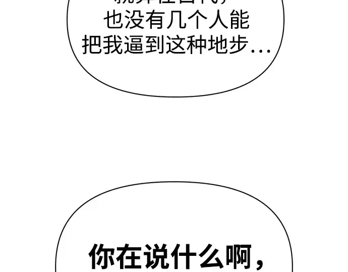 漫画《成为塔防游戏里的暴君》第113话第73张图