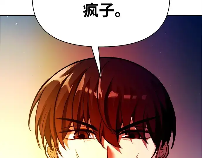 漫画《成为塔防游戏里的暴君》第113话第74张图