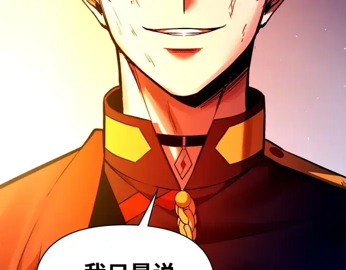 漫画《成为塔防游戏里的暴君》第113话第75张图