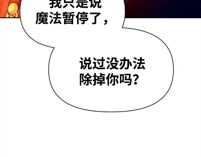 漫画《成为塔防游戏里的暴君》第113话第76张图