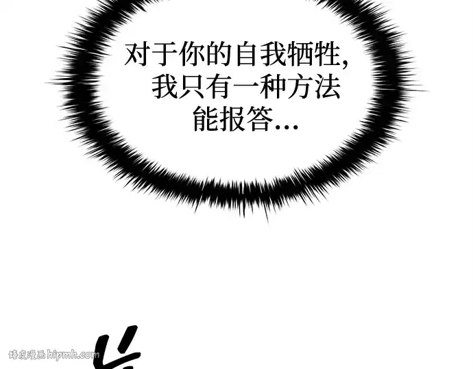 漫画《成为塔防游戏里的暴君》第113话第8张图