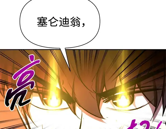 漫画《成为塔防游戏里的暴君》第113话第84张图