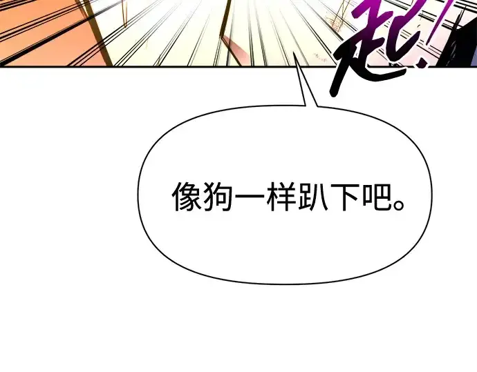 漫画《成为塔防游戏里的暴君》第113话第85张图