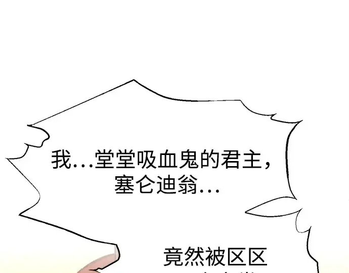 漫画《成为塔防游戏里的暴君》第113话第92张图