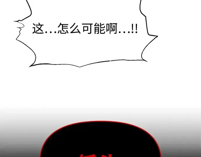 漫画《成为塔防游戏里的暴君》第113话第95张图