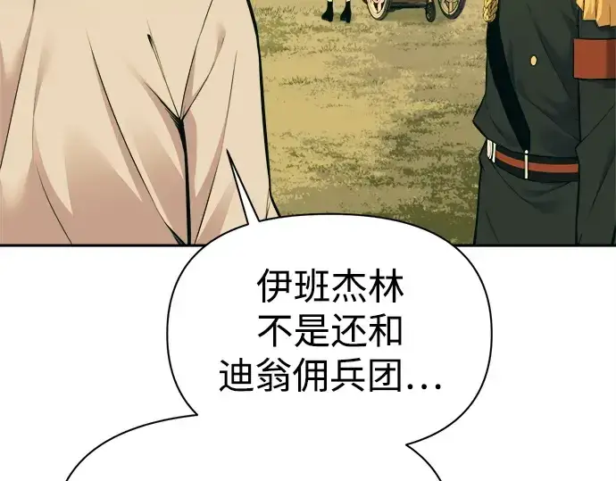 漫画《成为塔防游戏里的暴君》第114话第107张图