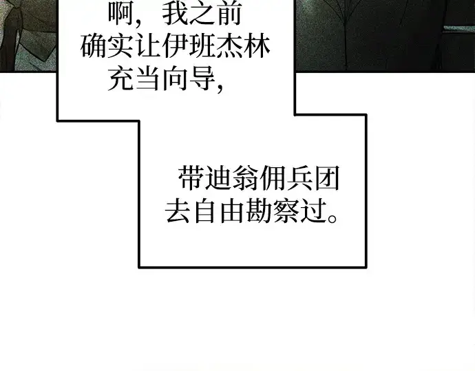 漫画《成为塔防游戏里的暴君》第114话第111张图