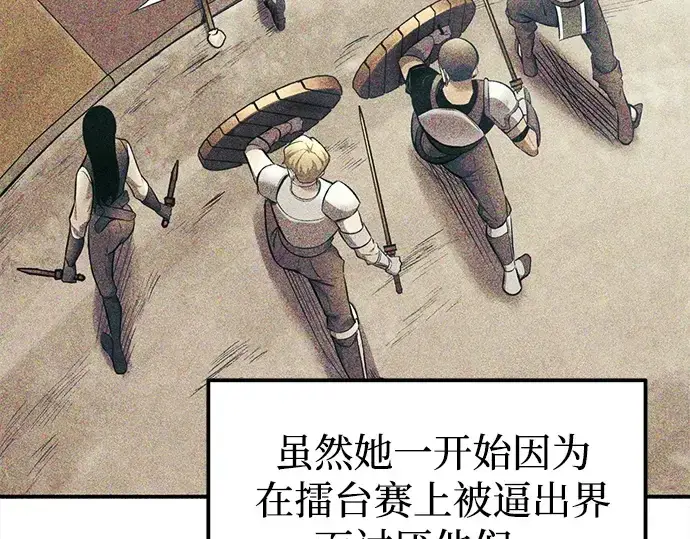 漫画《成为塔防游戏里的暴君》第114话第113张图