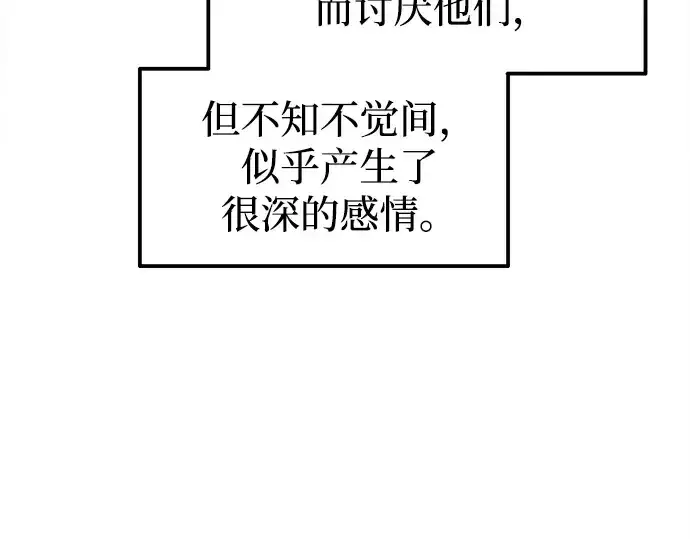 漫画《成为塔防游戏里的暴君》第114话第114张图
