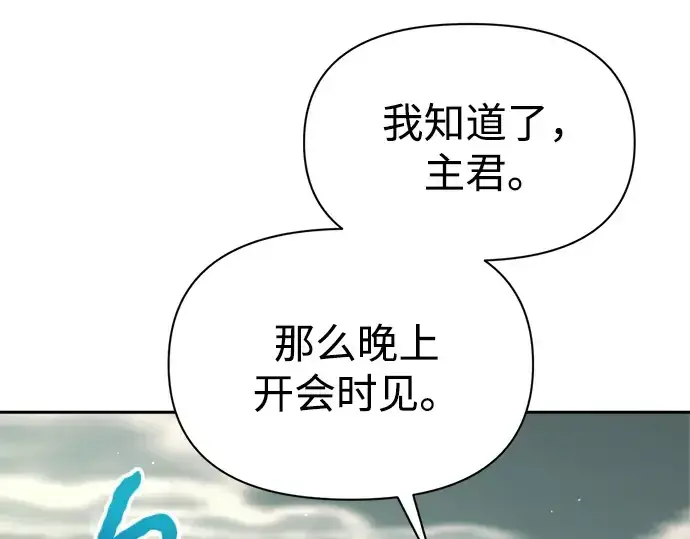 漫画《成为塔防游戏里的暴君》第114话第115张图