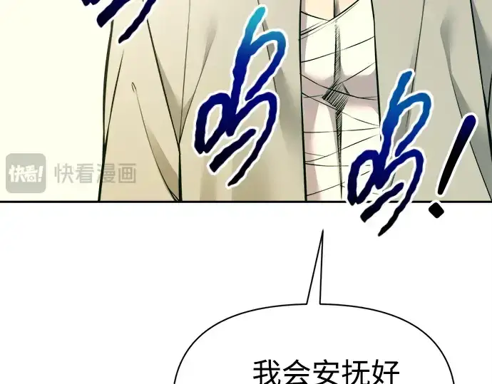 漫画《成为塔防游戏里的暴君》第114话第117张图