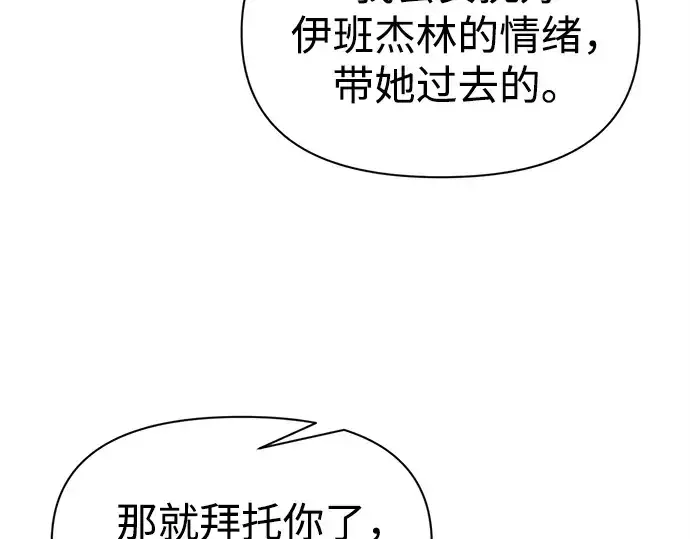 漫画《成为塔防游戏里的暴君》第114话第118张图