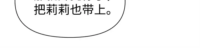 漫画《成为塔防游戏里的暴君》第114话第119张图