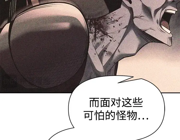 漫画《成为塔防游戏里的暴君》第114话第12张图