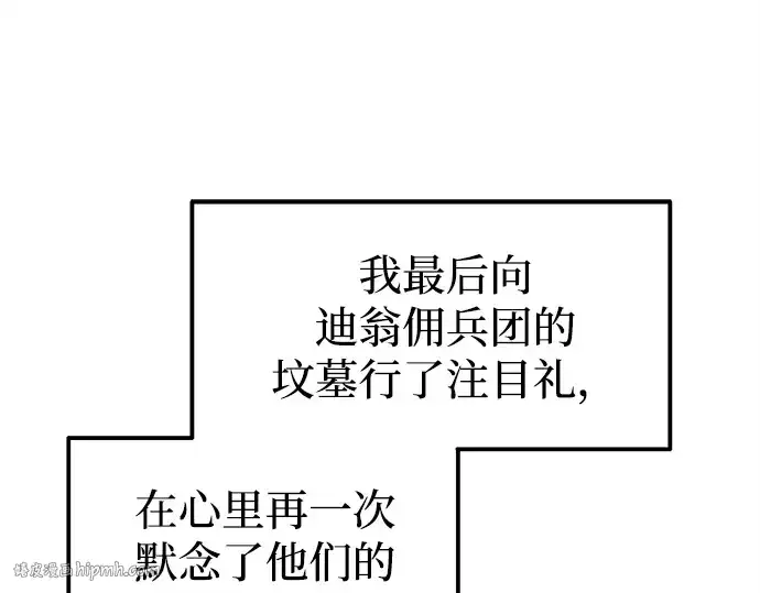 漫画《成为塔防游戏里的暴君》第114话第120张图