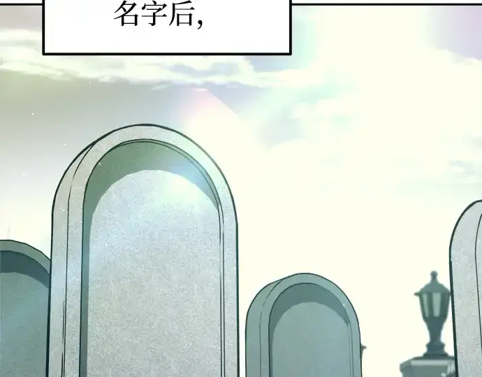 漫画《成为塔防游戏里的暴君》第114话第121张图
