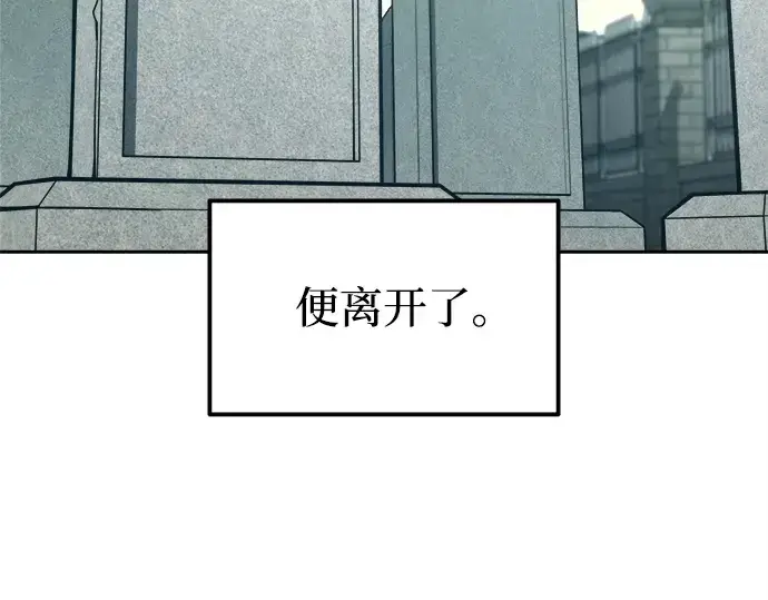 漫画《成为塔防游戏里的暴君》第114话第122张图