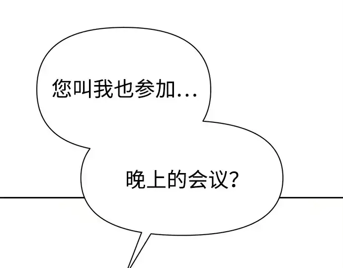 漫画《成为塔防游戏里的暴君》第114话第127张图