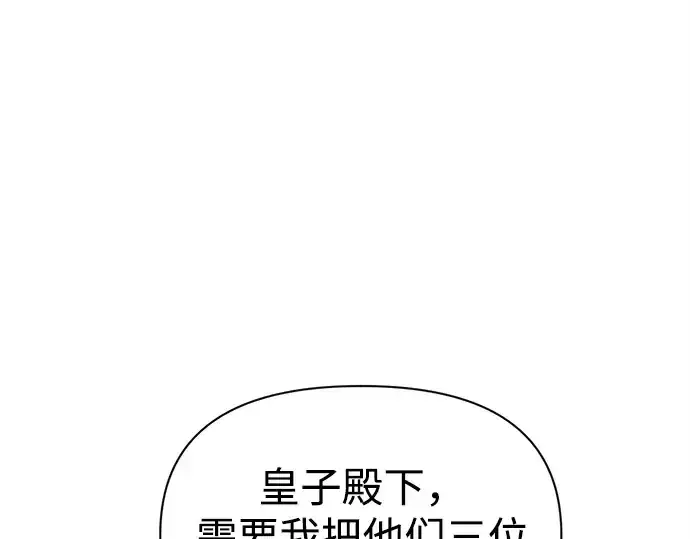 漫画《成为塔防游戏里的暴君》第114话第131张图