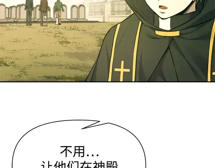 漫画《成为塔防游戏里的暴君》第114话第133张图