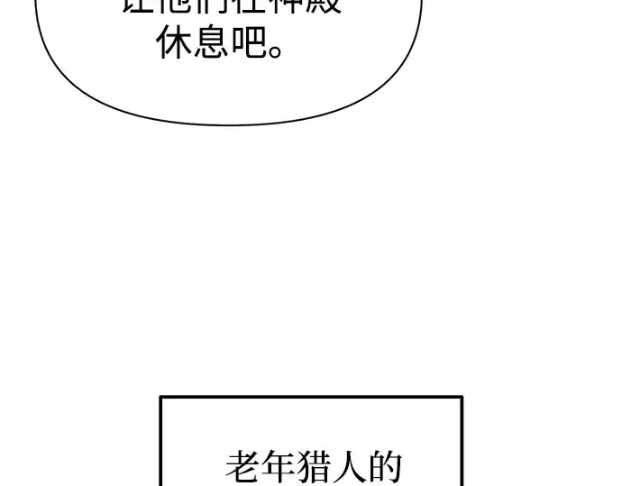 漫画《成为塔防游戏里的暴君》第114话第134张图