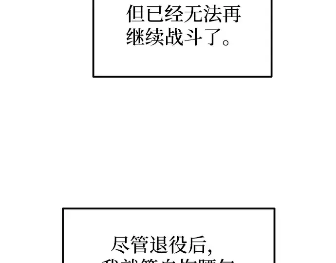 漫画《成为塔防游戏里的暴君》第114话第137张图