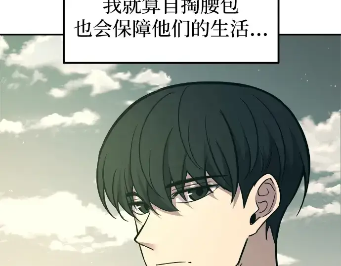 漫画《成为塔防游戏里的暴君》第114话第138张图