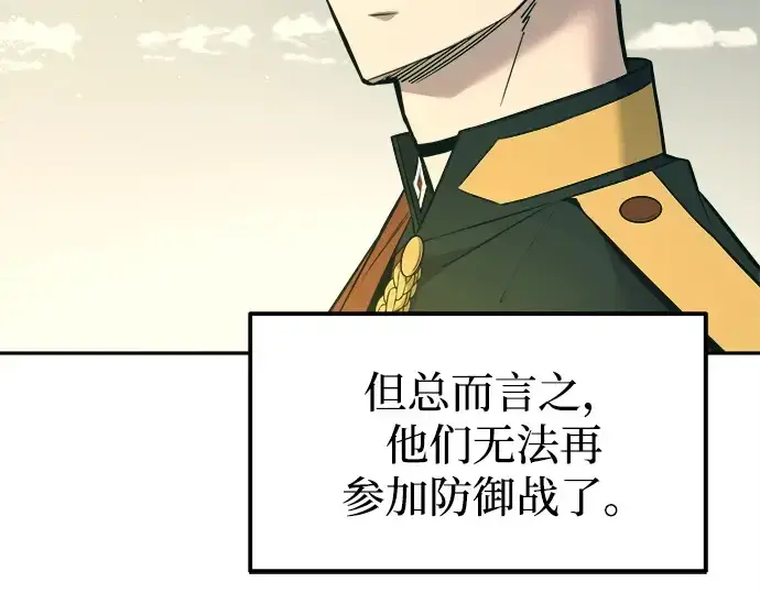 漫画《成为塔防游戏里的暴君》第114话第139张图