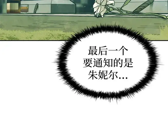 漫画《成为塔防游戏里的暴君》第114话第143张图