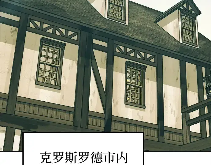 漫画《成为塔防游戏里的暴君》第114话第146张图