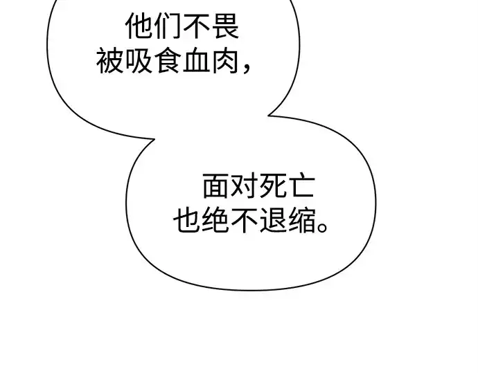 漫画《成为塔防游戏里的暴君》第114话第15张图