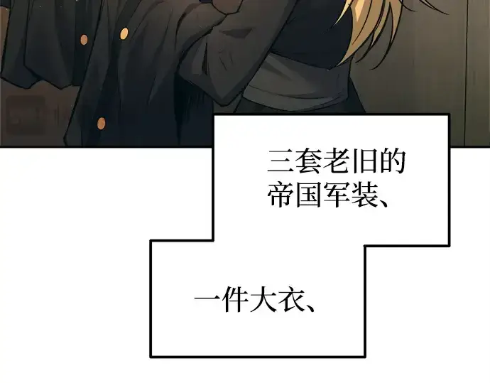 漫画《成为塔防游戏里的暴君》第114话第156张图