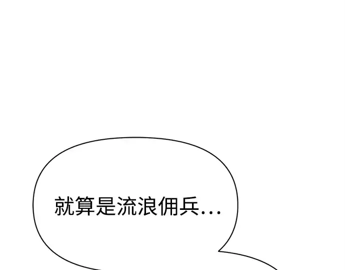 漫画《成为塔防游戏里的暴君》第114话第161张图