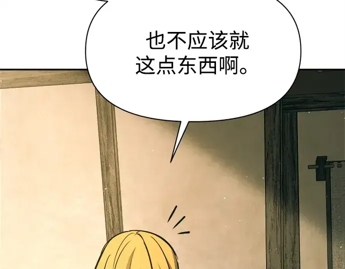 漫画《成为塔防游戏里的暴君》第114话第162张图