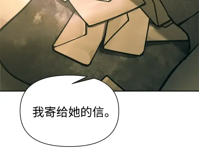 漫画《成为塔防游戏里的暴君》第114话第167张图