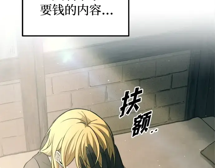 漫画《成为塔防游戏里的暴君》第114话第180张图