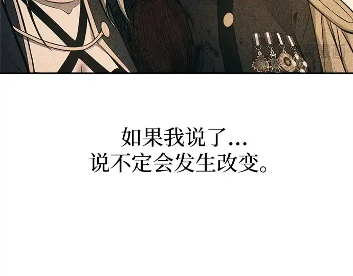 漫画《成为塔防游戏里的暴君》第114话第185张图