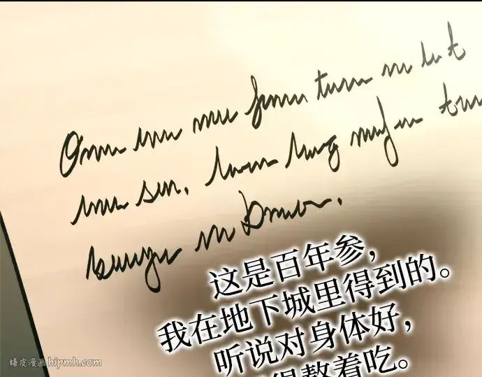 漫画《成为塔防游戏里的暴君》第114话第192张图